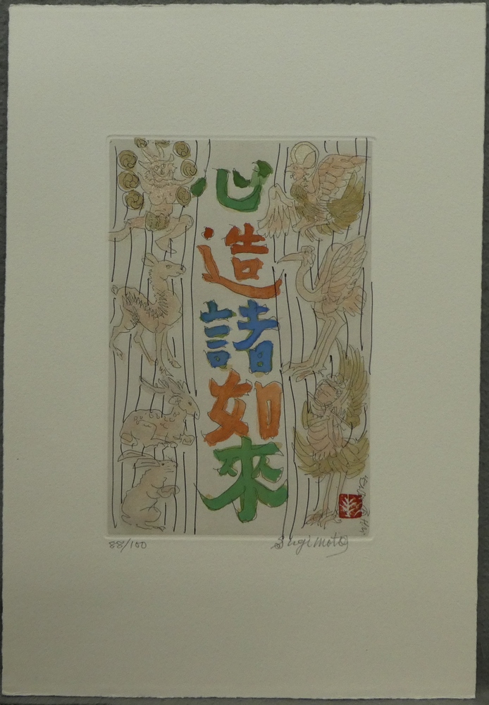 杉本健吉 『佛曼陀羅』 [古美術こもれび] 骨董,掛軸,絵画の買取