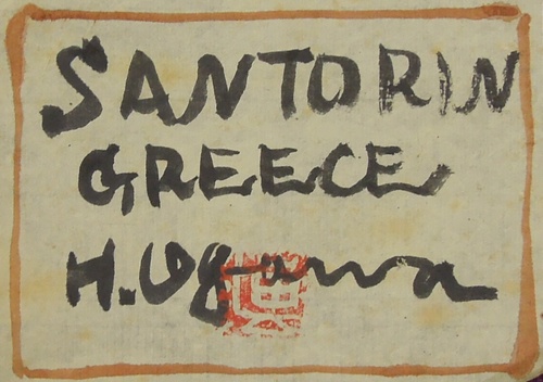 小川博史 『サントリーニ島 ギリシャ』 [古美術こもれび] 骨董,掛軸