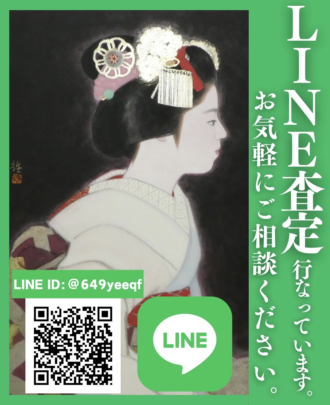 LINE