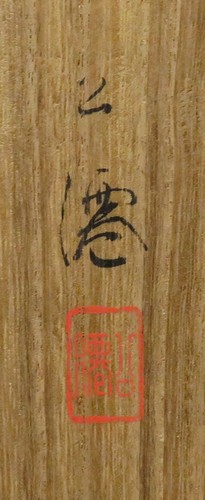 ♥掛軸 日本画 【 稲僊 】 掛け軸 骨董品 - メルカリ