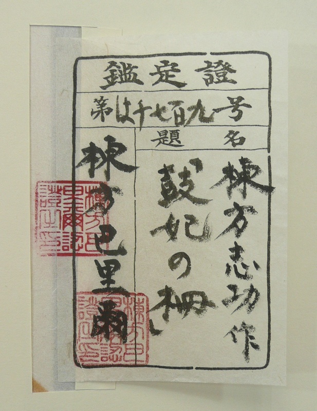 棟方志功 「「光明韻図」 木版画 裏手彩 直筆サイン 棟方巴里爾