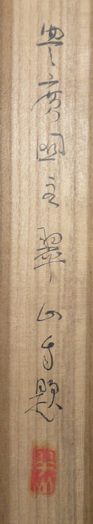 三木翠山 『はねのおと』 掛軸の販売 [古美術こもれび]